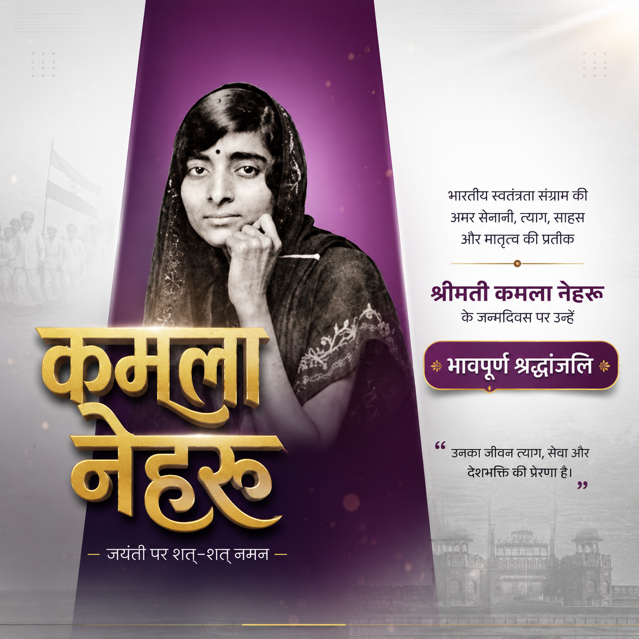 Kamala Nehru's birth anniversary