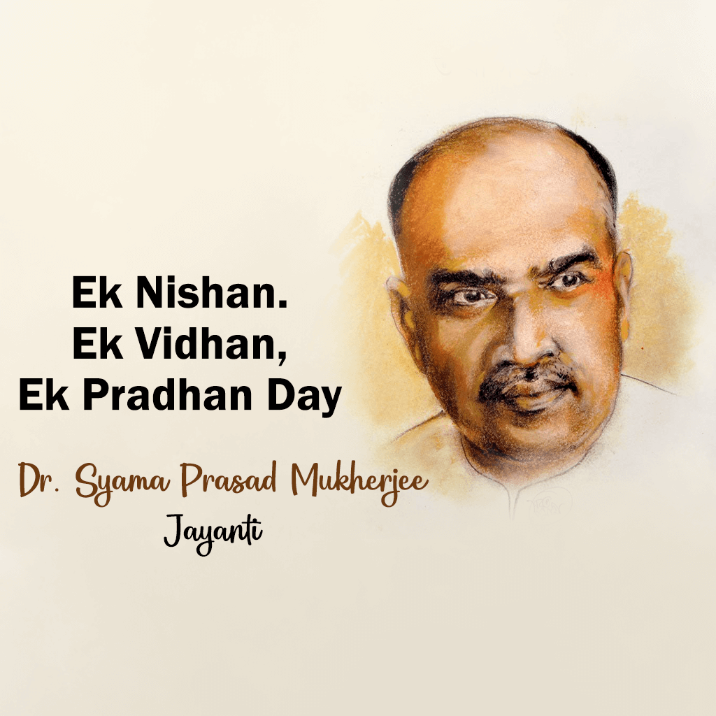 Shayam Parsad Mukhrjee Birth Anniversary poster