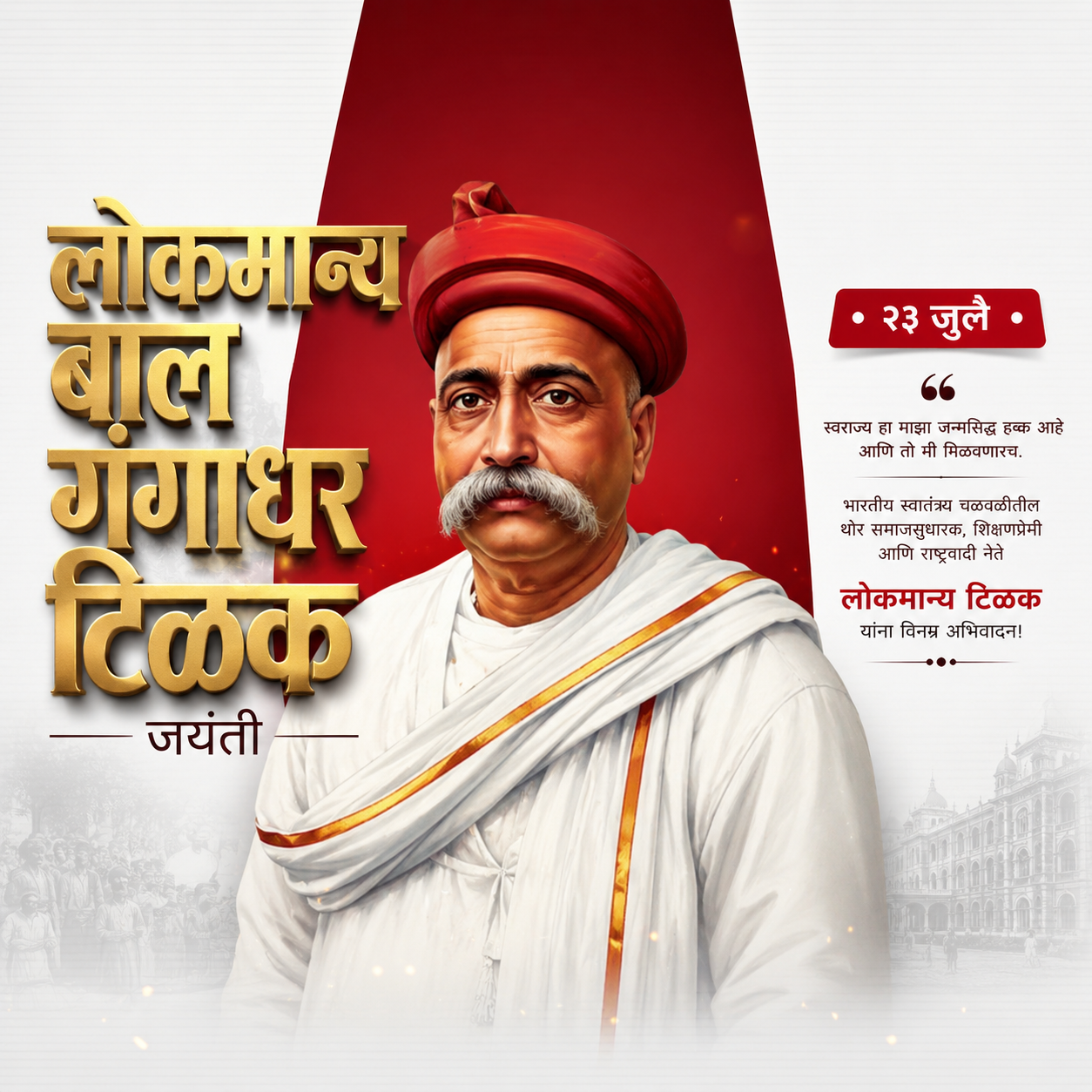 Lokmanya Bal Gangadhar Tilak Jayanti