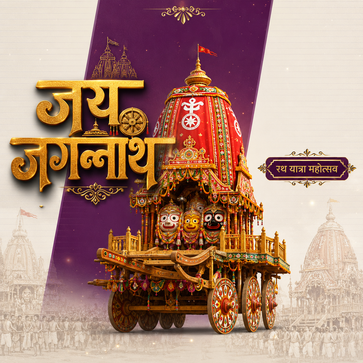 Jagannath Rath Yatra (અષાઢી બીજ) poster