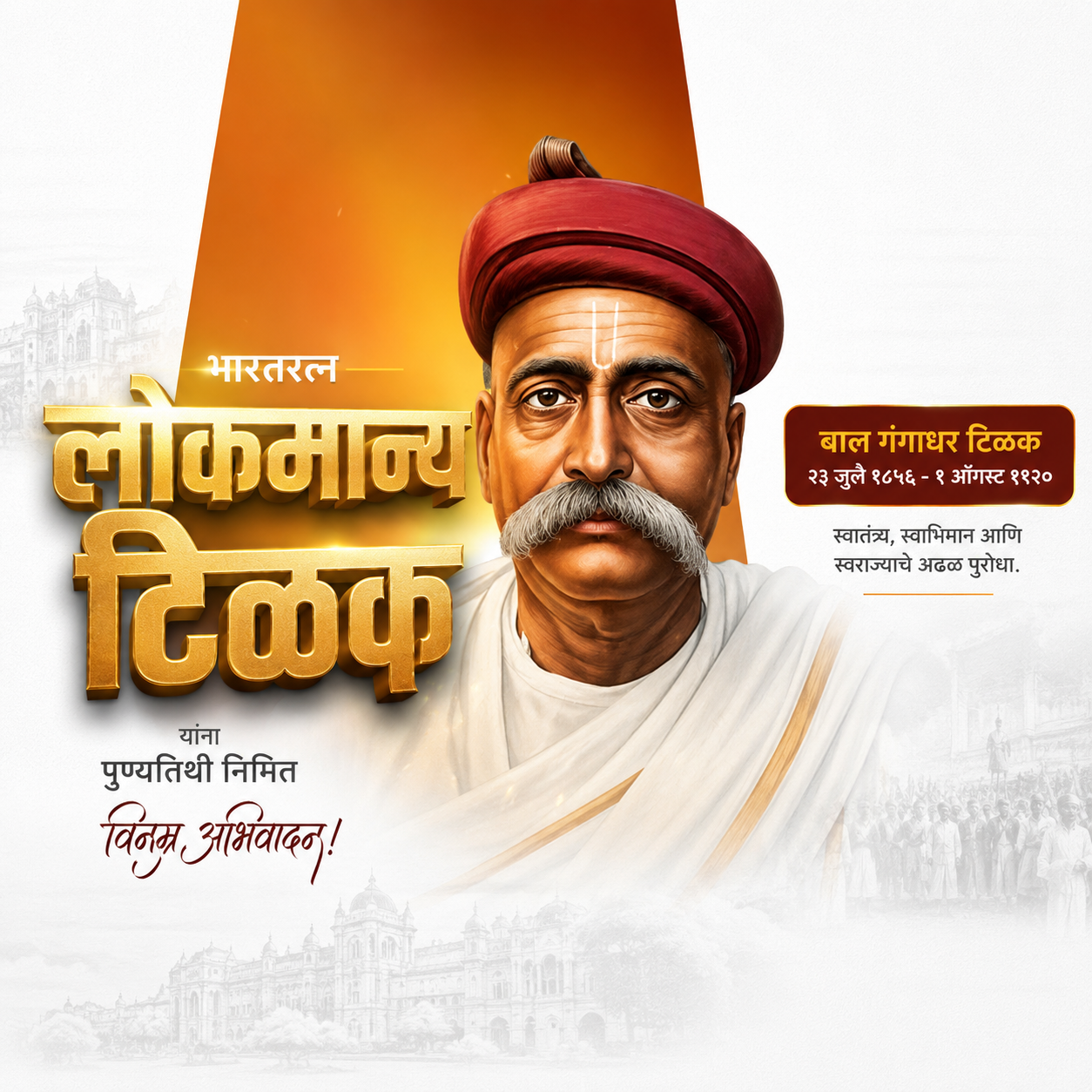 Bal Gangadhar Tilak's death anniversary