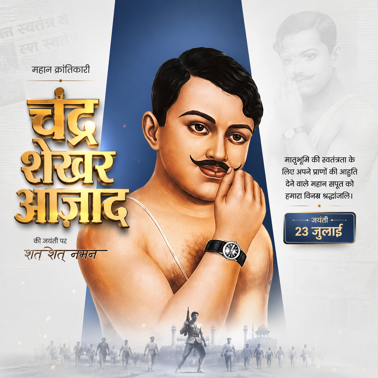 Chandra Shekhar Azad's birth anniversary