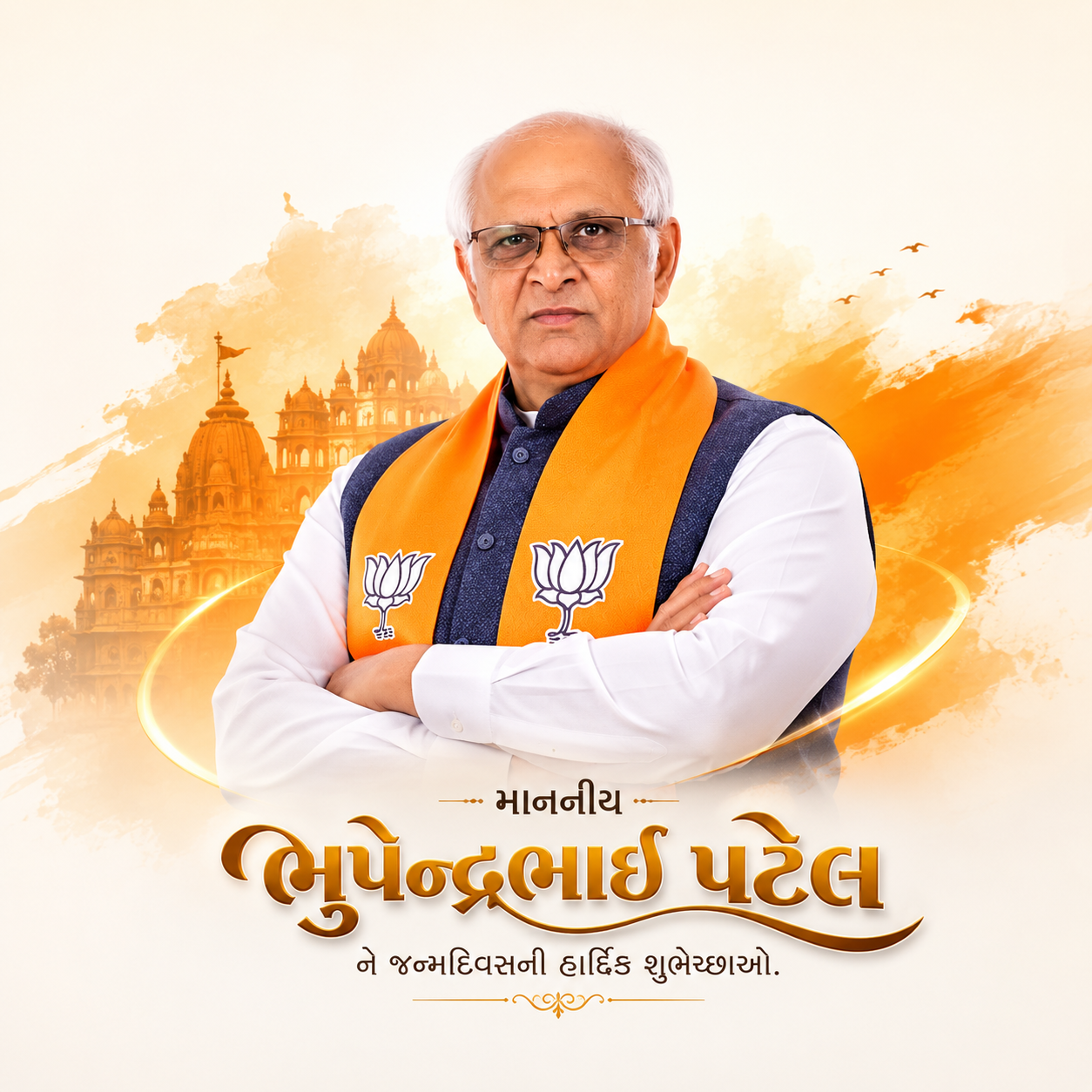 Bhupendrabhai Patel's birthday poster