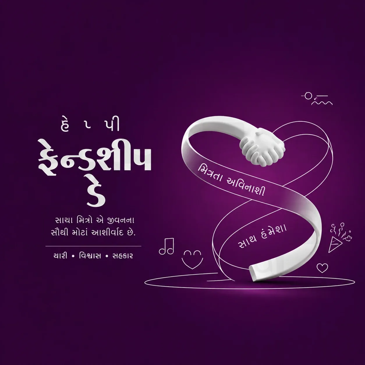 Friendship Day Poster Template - Design 16