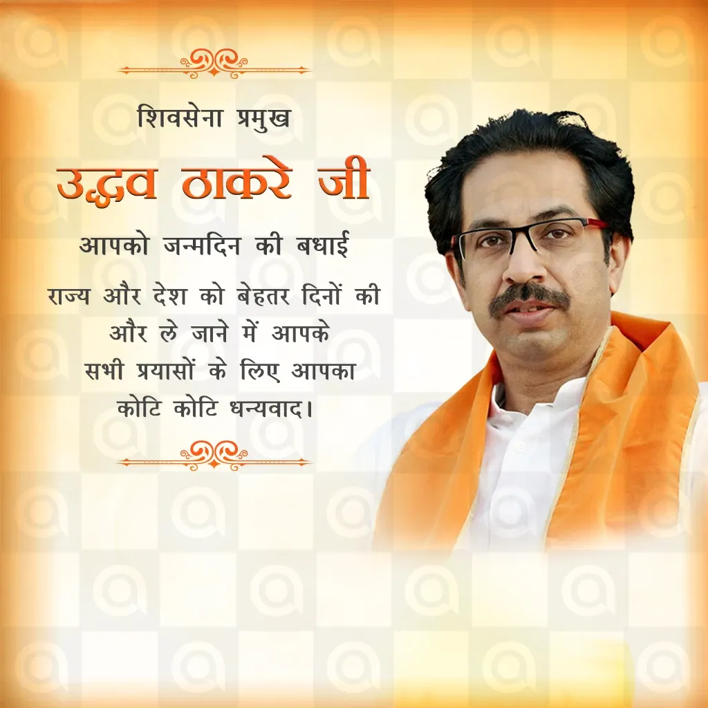Uddhav Thackeray's Birthday Poster Template