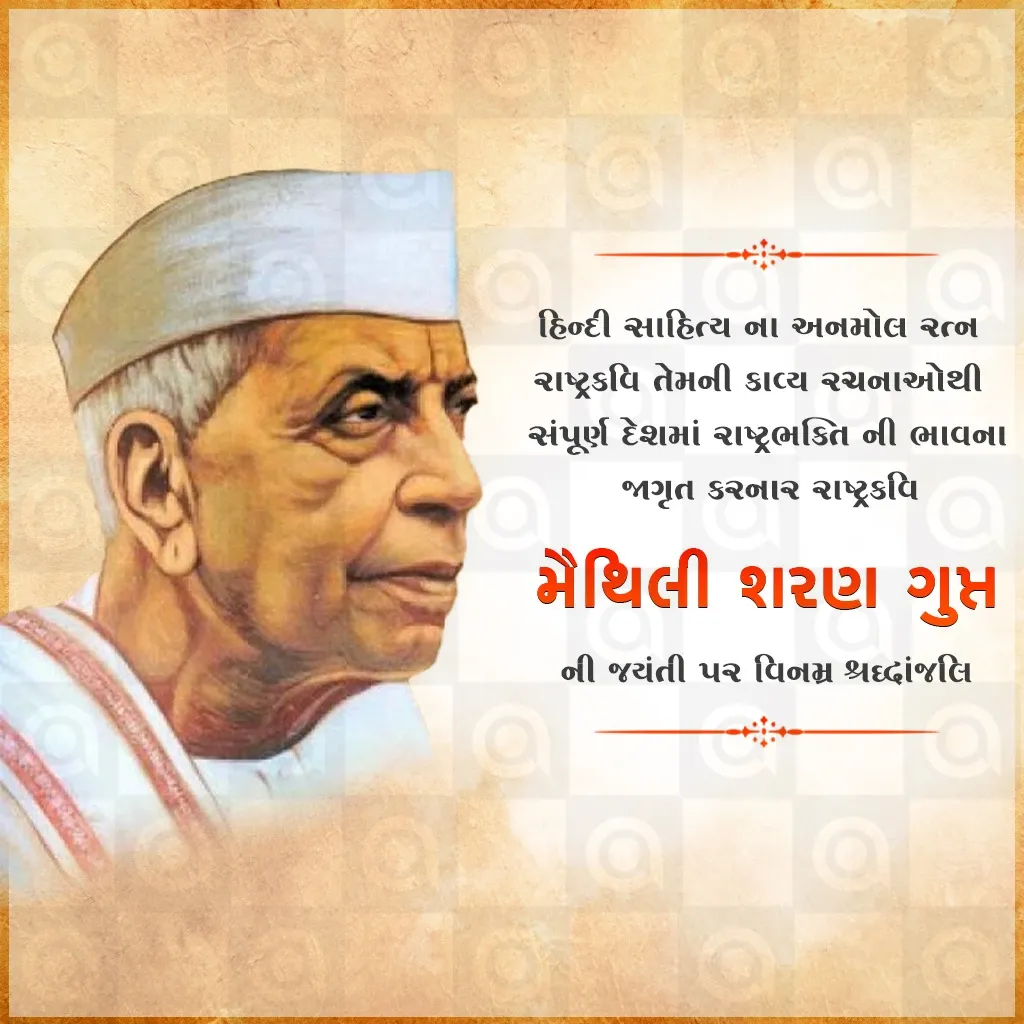 Maithili Sharan Gupt Jayanti Poster Template