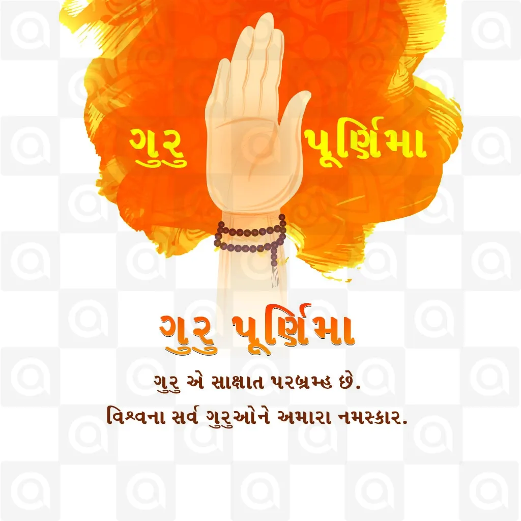 Guru Purnima Poster Template