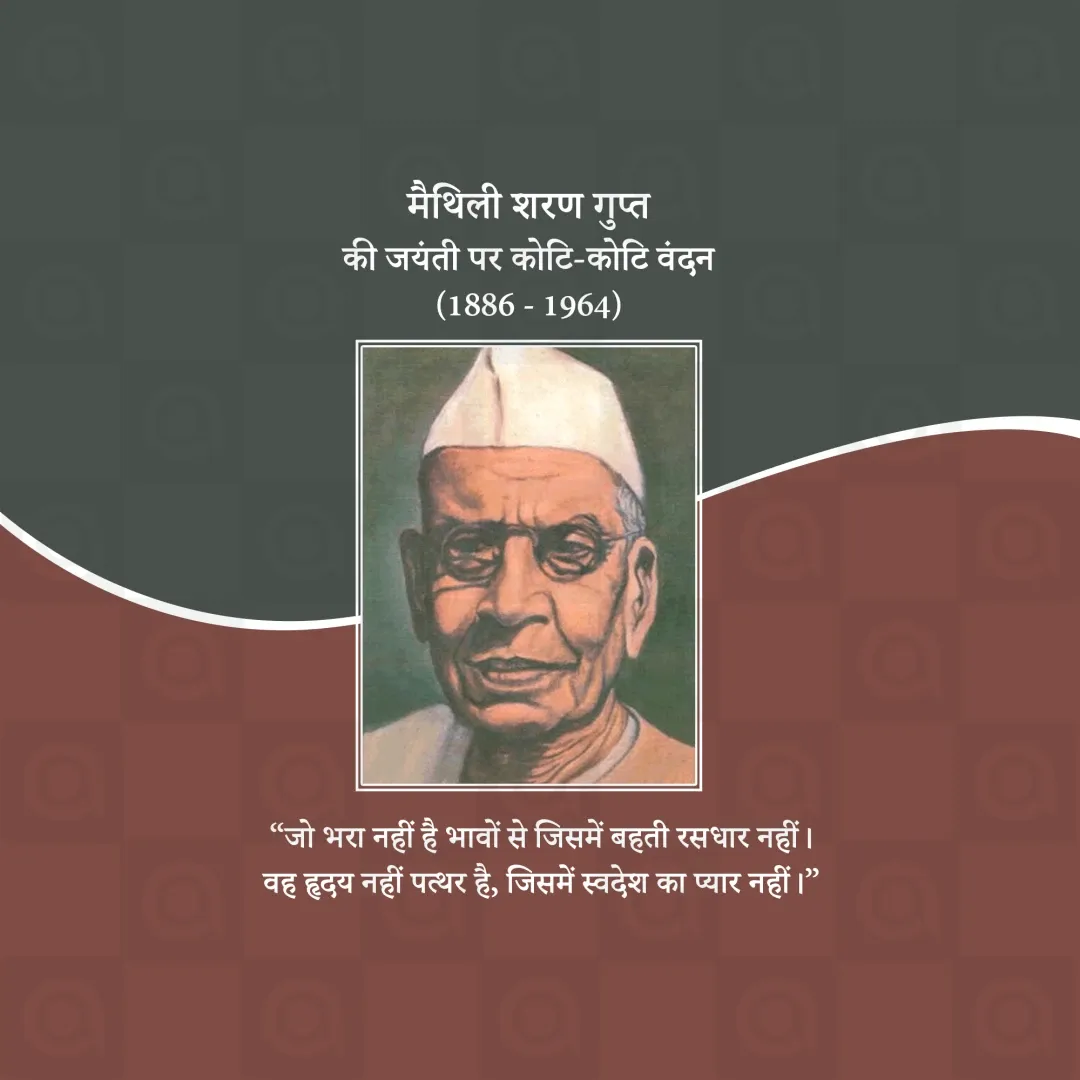 Maithili Sharan Gupt Jayanti Poster Template
