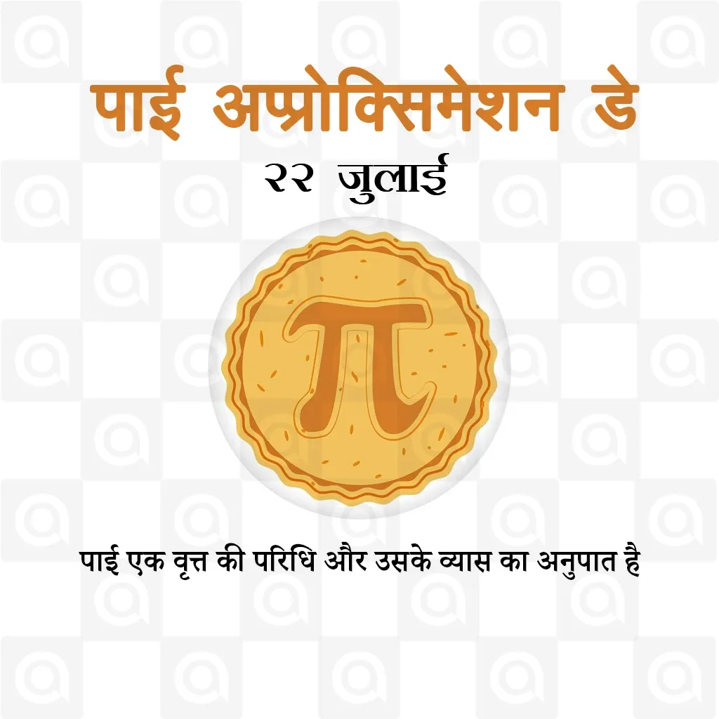 Pi Approximation Day Poster Template