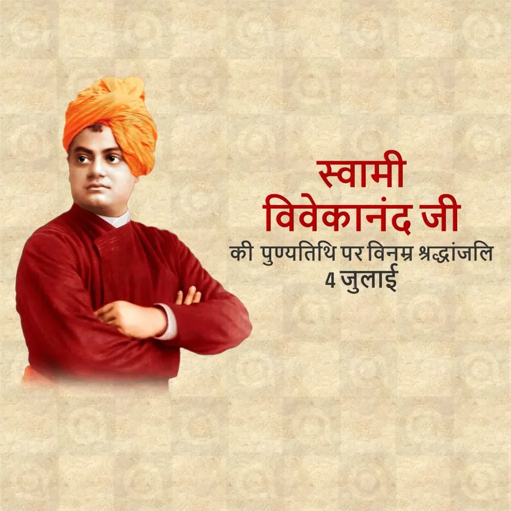 Swami Vivekananda Death Anniversary Poster Template