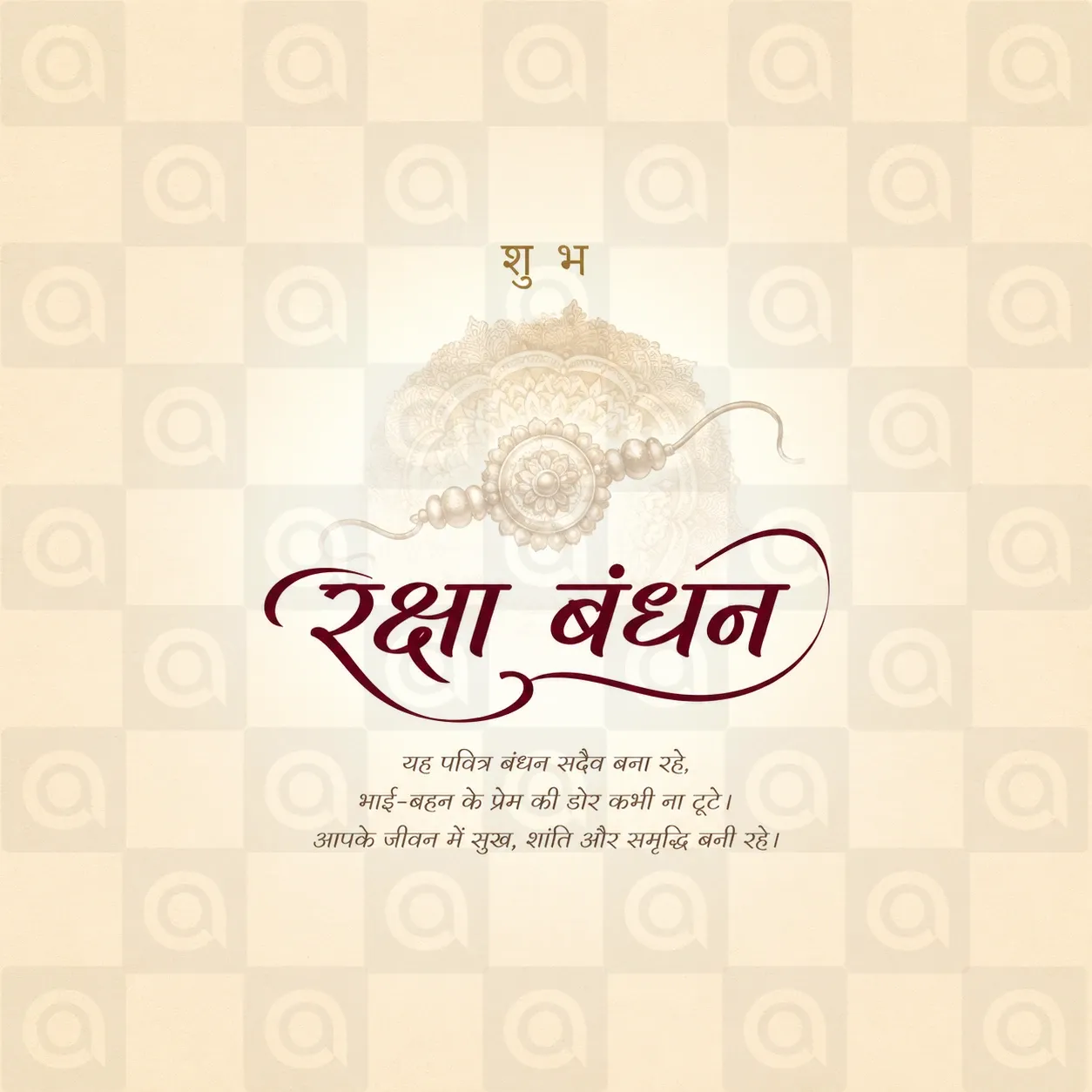 Raksha Bandhan Poster Template - Design 9