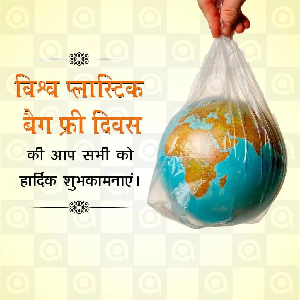 International Plastic Bag Free Day Poster Template