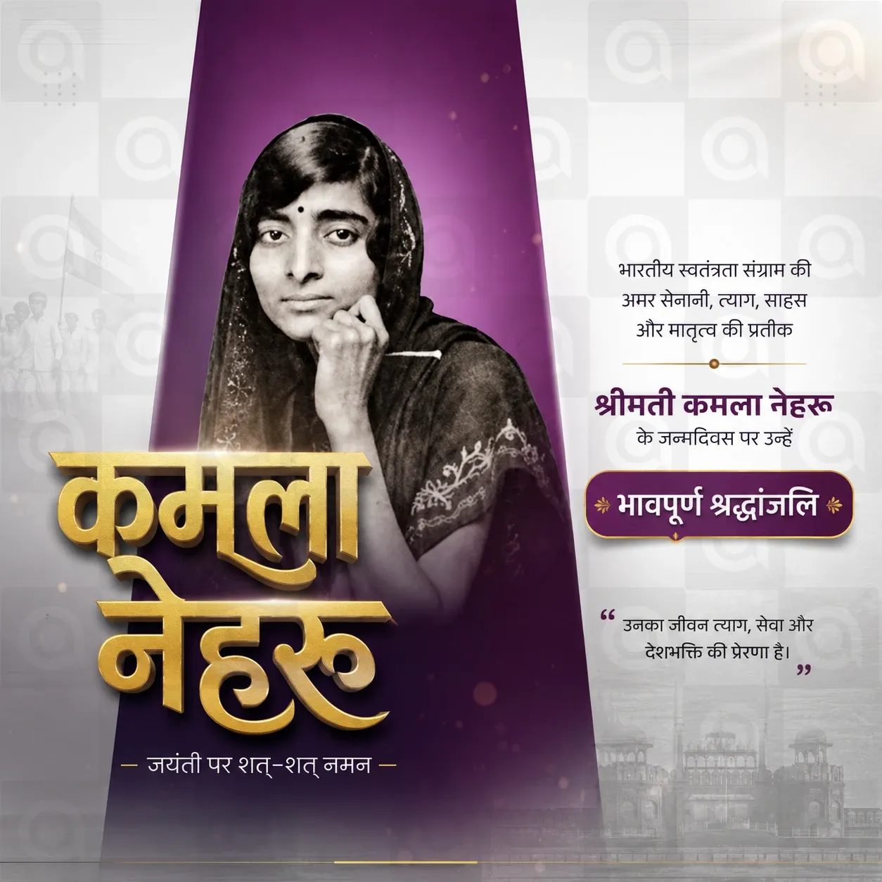 Kamala Nehru's birth anniversary Poster Template - Design 5