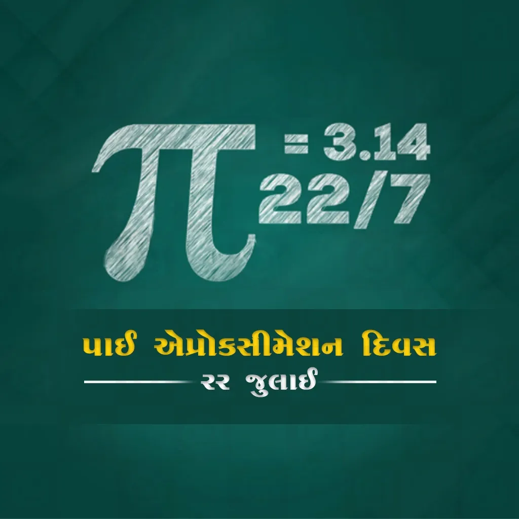 Pi Approximation Day Poster Template