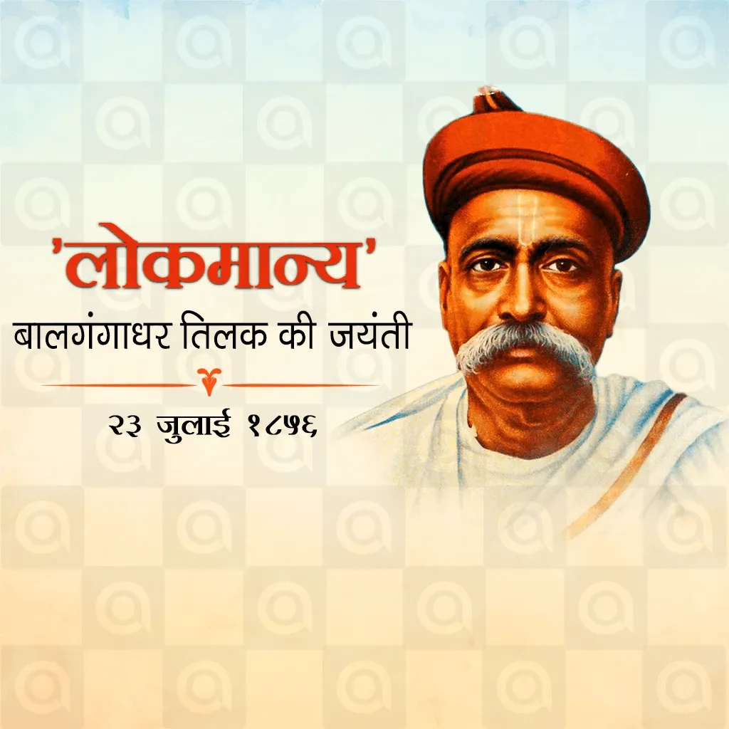 Lokmanya Bal Gangadhar Tilak Jayanti Poster Template