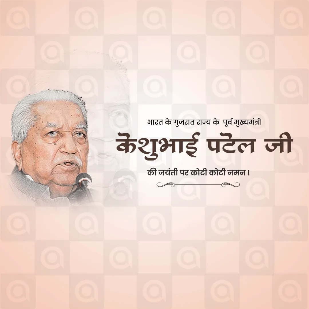 Keshubhai Patel's birth anniversary Poster Template