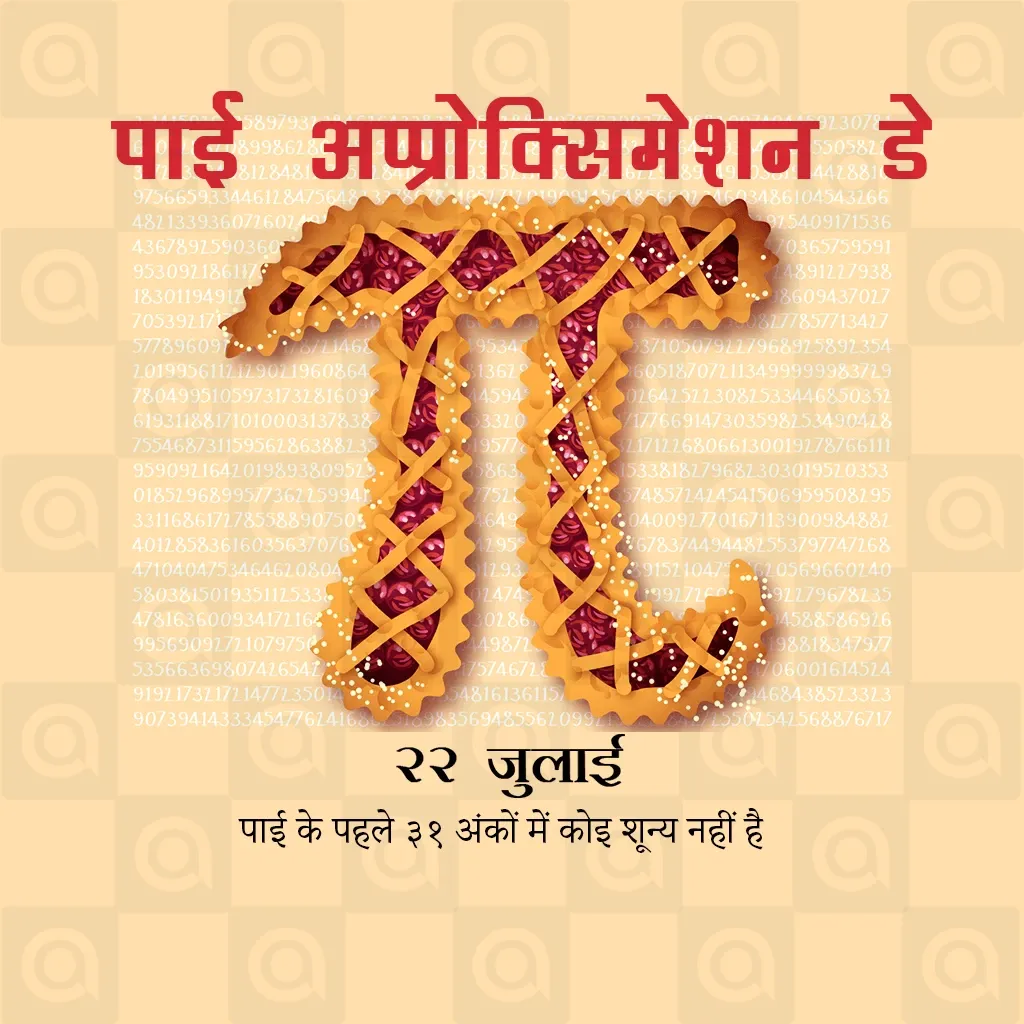 Pi Approximation Day Poster Template