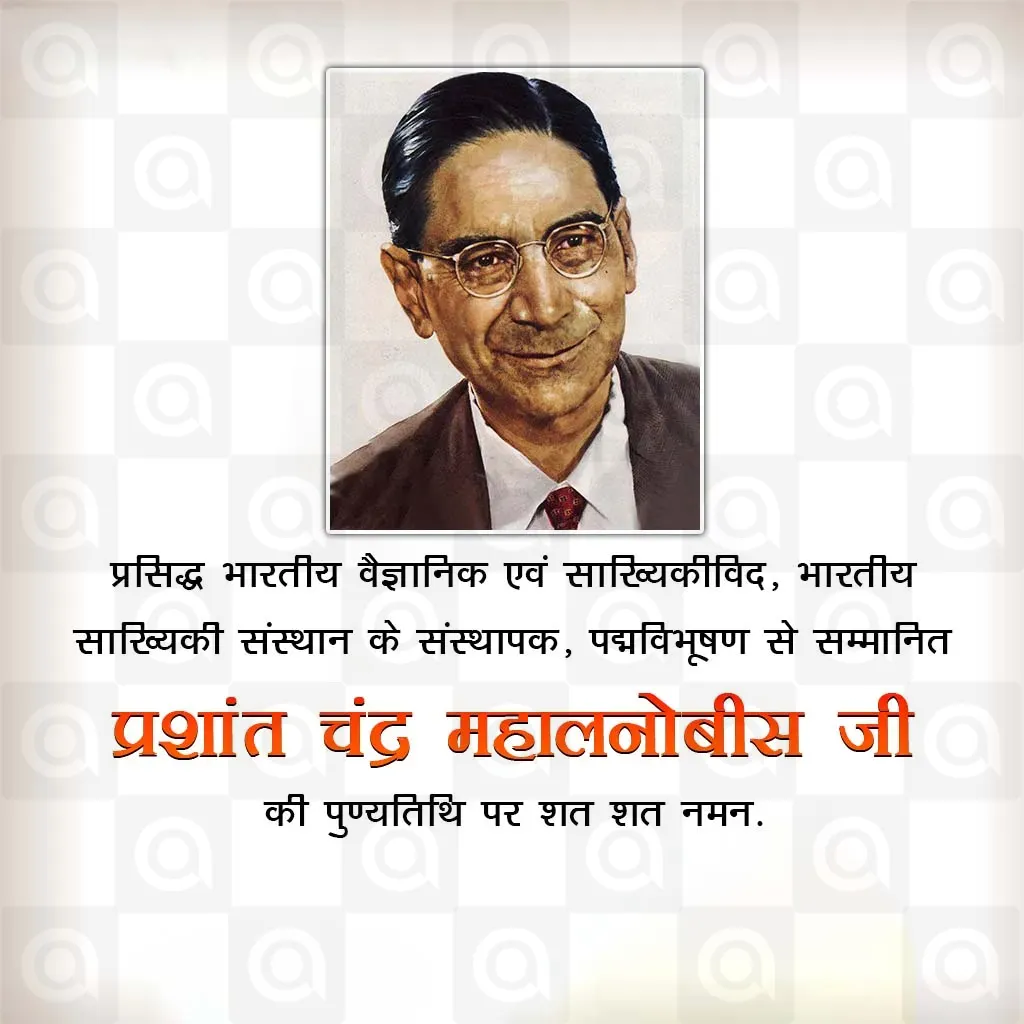 Prasanta Chandra (Father of Indian Statistics) Death Anniversary Poster Template