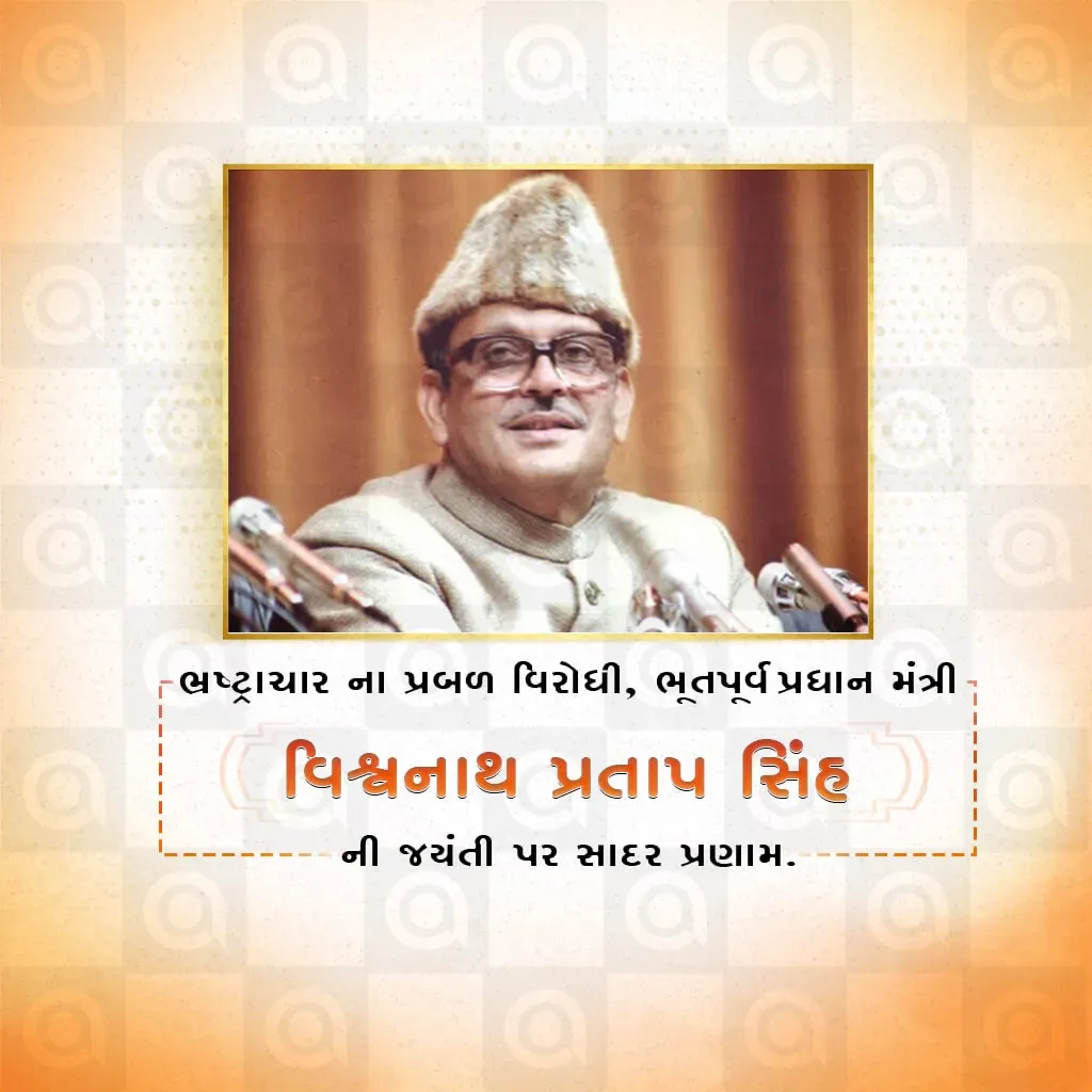 Vishwanath Pratap (V.P.) Singh Birth Anniversary Poster Template