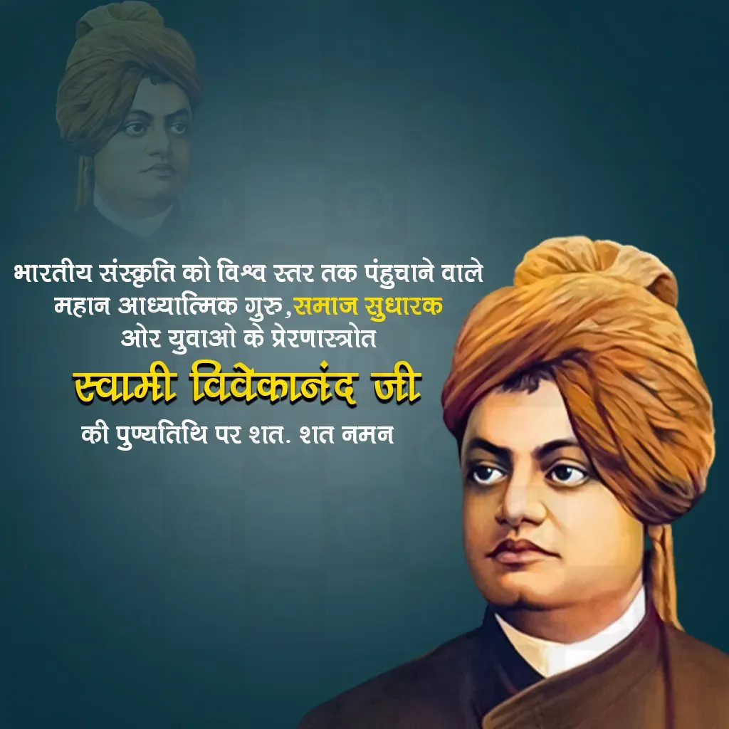 Swami Vivekananda Death Anniversary Poster Template