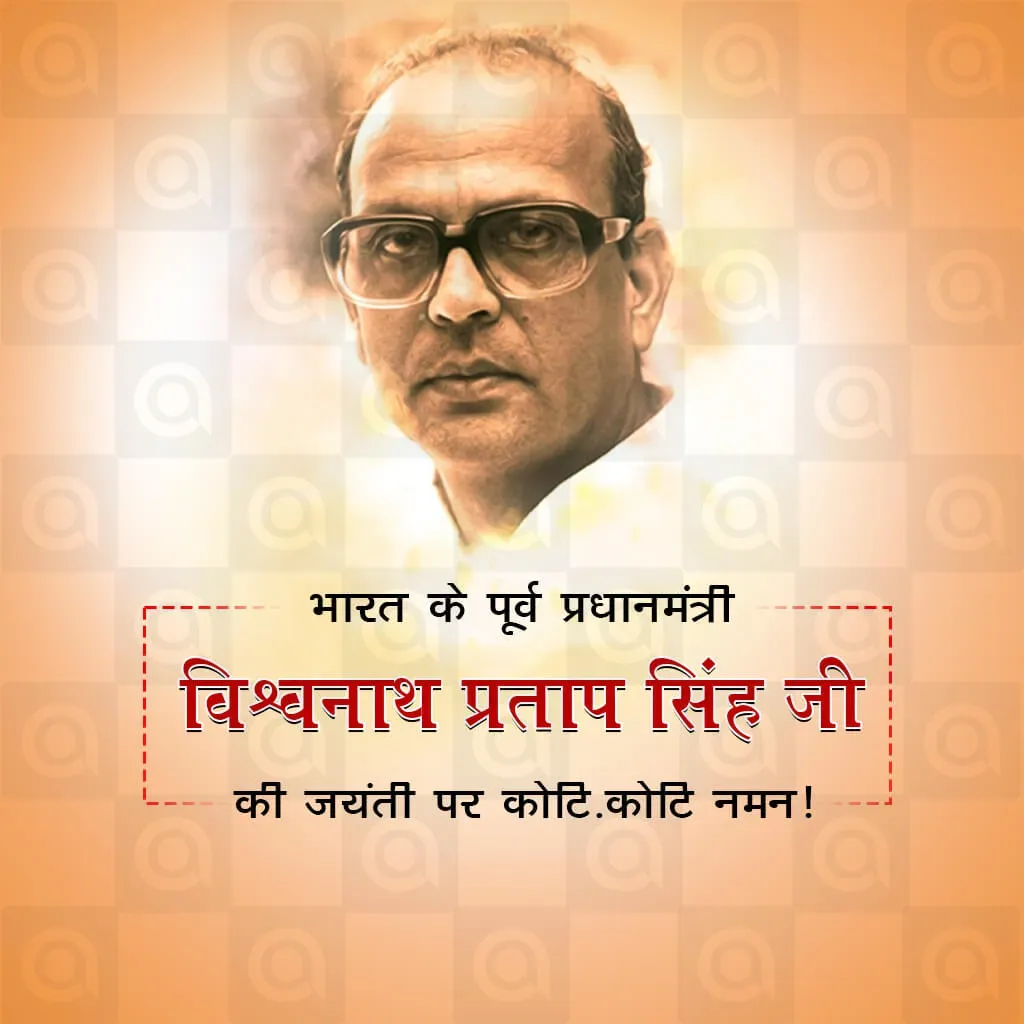 Vishwanath Pratap (V.P.) Singh Birth Anniversary Poster Template