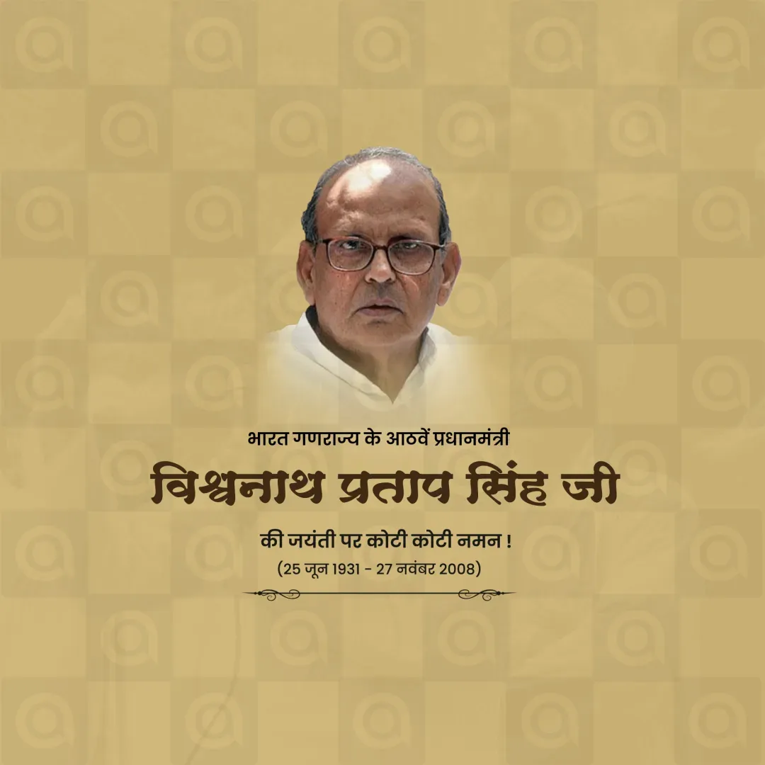 Vishwanath Pratap (V.P.) Singh Birth Anniversary Poster Template