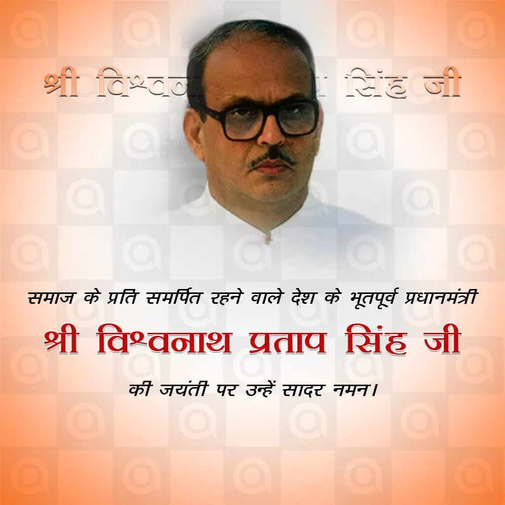 Vishwanath Pratap (V.P.) Singh Birth Anniversary Poster Template