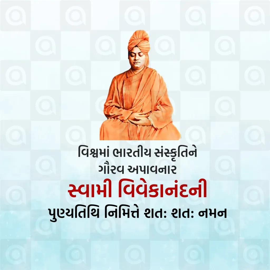 Swami Vivekananda Death Anniversary Poster Template - Free Download