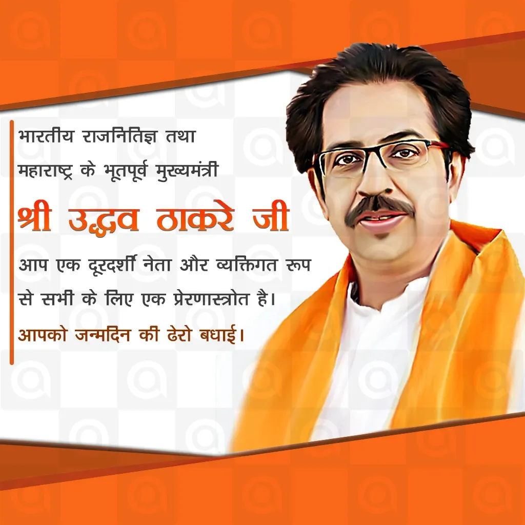 Uddhav Thackeray's Birthday Poster Template