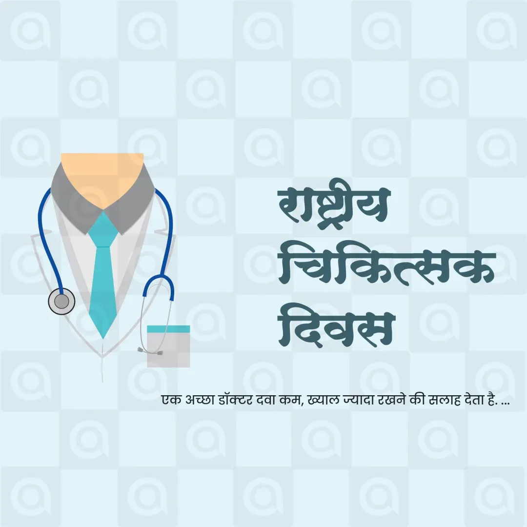 National Doctors' Day Poster Template