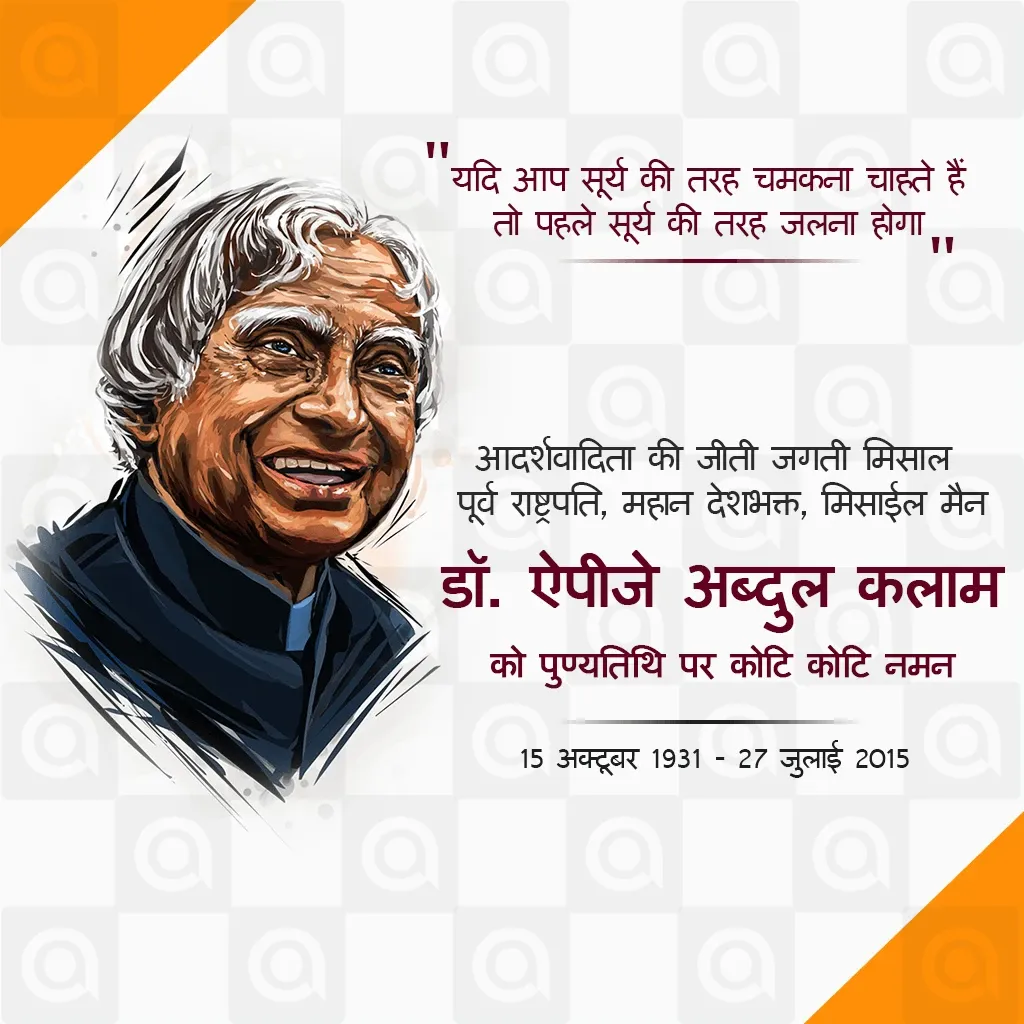 Dr. A.P.J. Abdul Kalam's death anniversary Poster Template