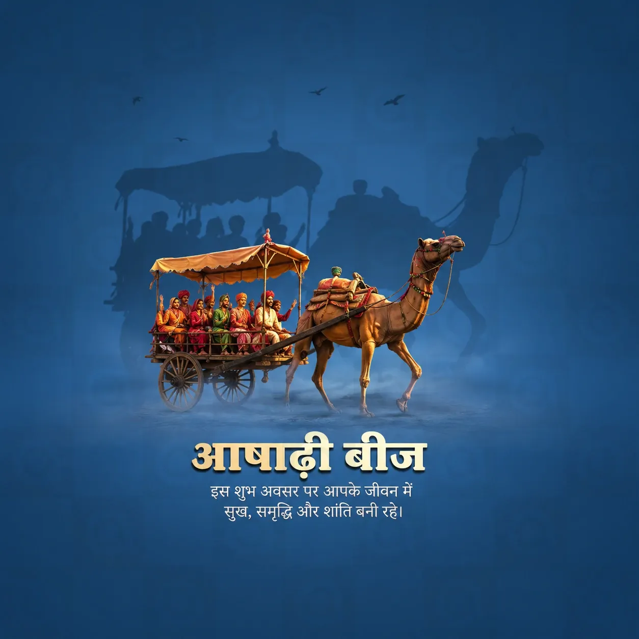 Jagannath Rath Yatra (અષાઢી બીજ) Poster Template