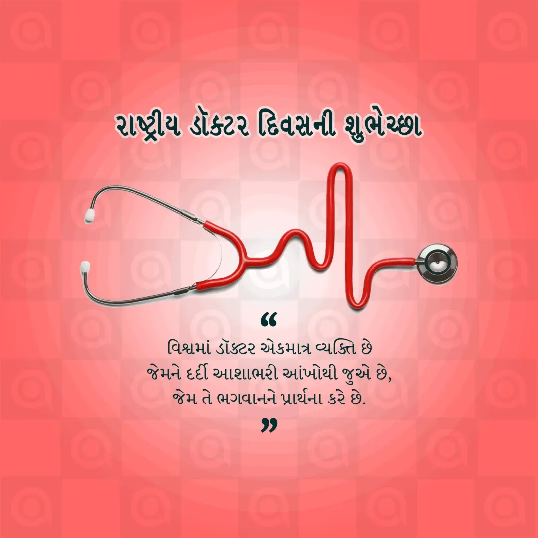 National Doctors' Day Poster Template