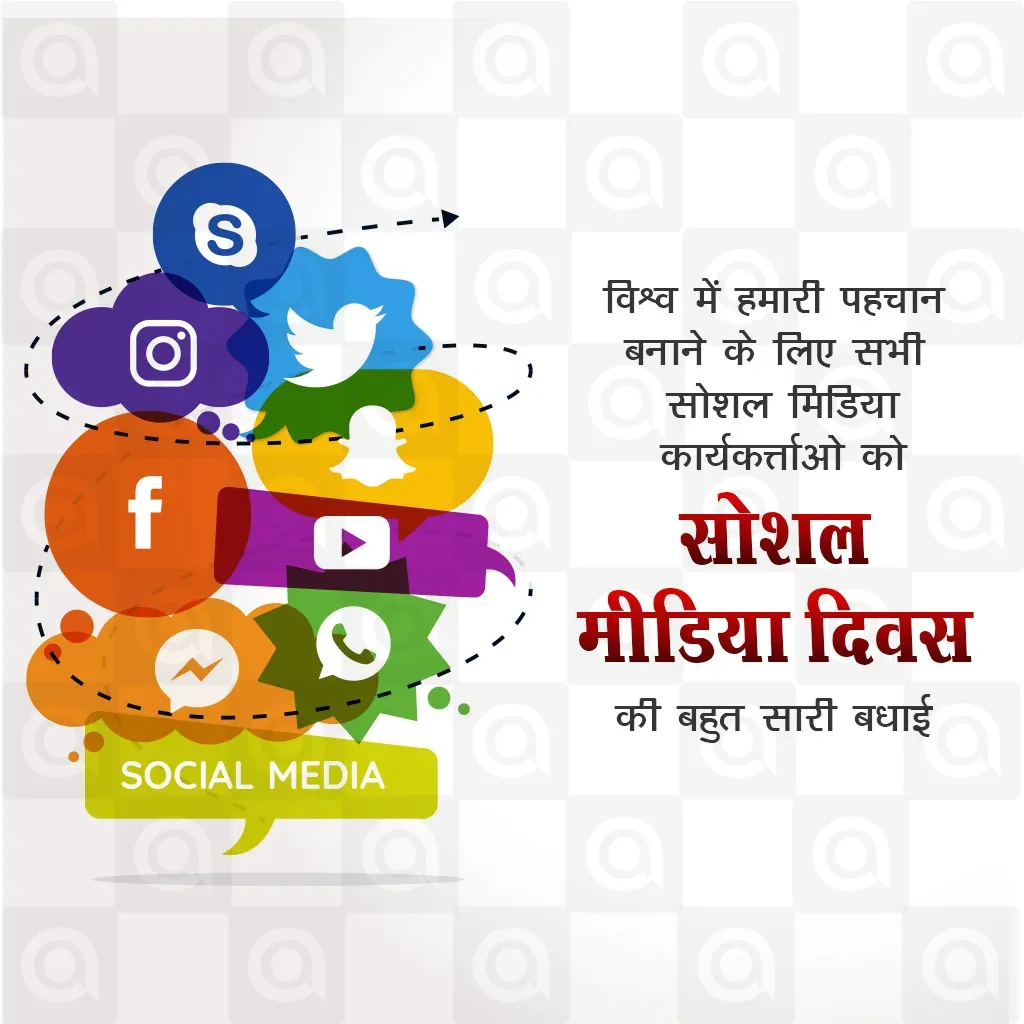 Social Media Day Poster Template