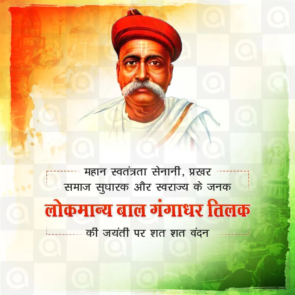 Lokmanya Bal Gangadhar Tilak Jayanti Poster Template