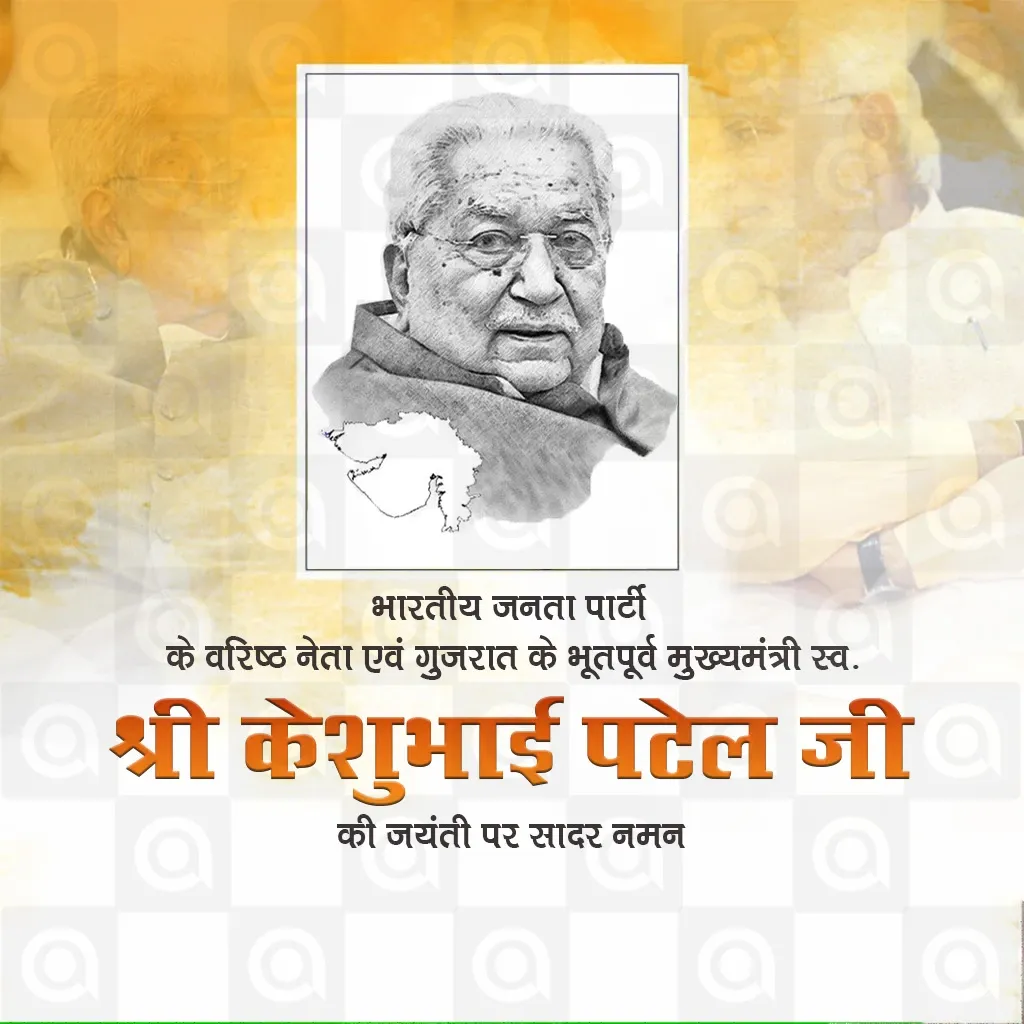 Keshubhai Patel's birth anniversary Poster Template