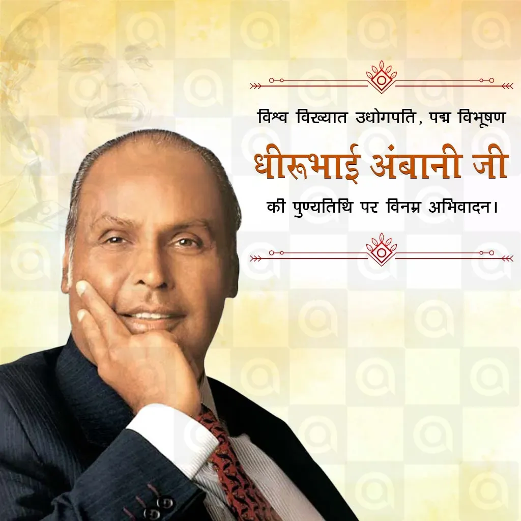 Dhirubhai Ambani Death Anniversary Poster Template