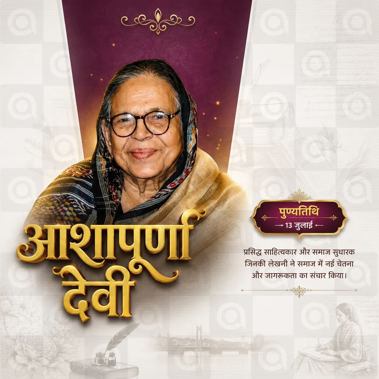 Ashapurna Devi Death Anniversary Poster Template