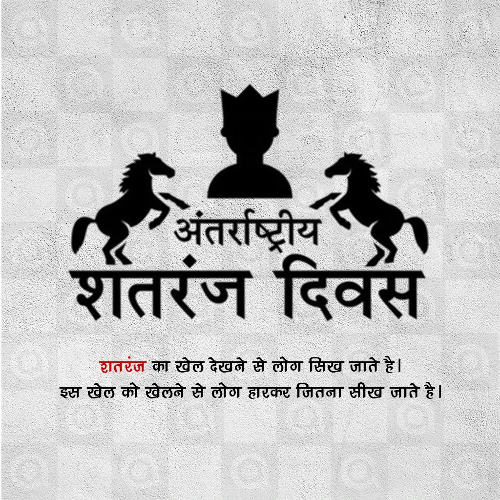 International Chess Day Poster Template