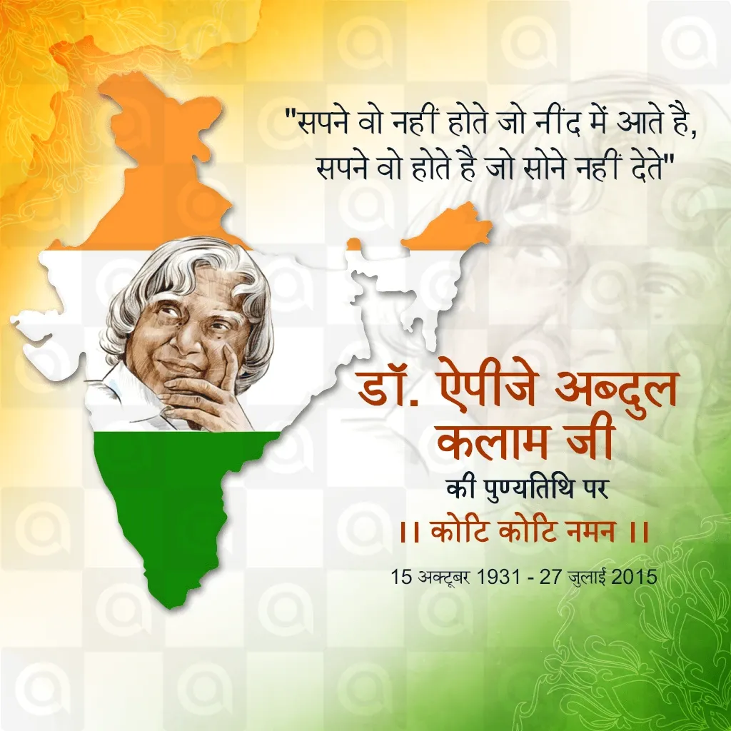 Dr. A.P.J. Abdul Kalam's death anniversary Poster Template