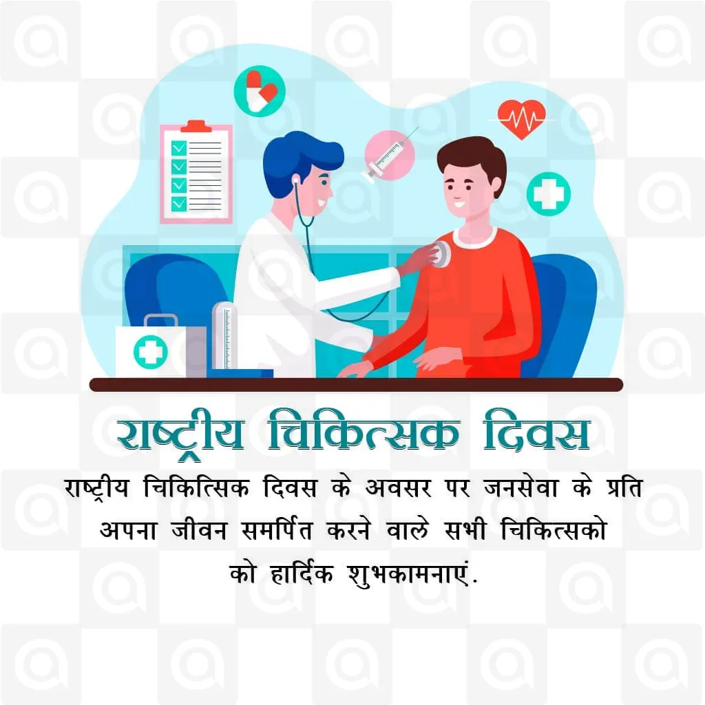 National Doctors' Day Poster Template