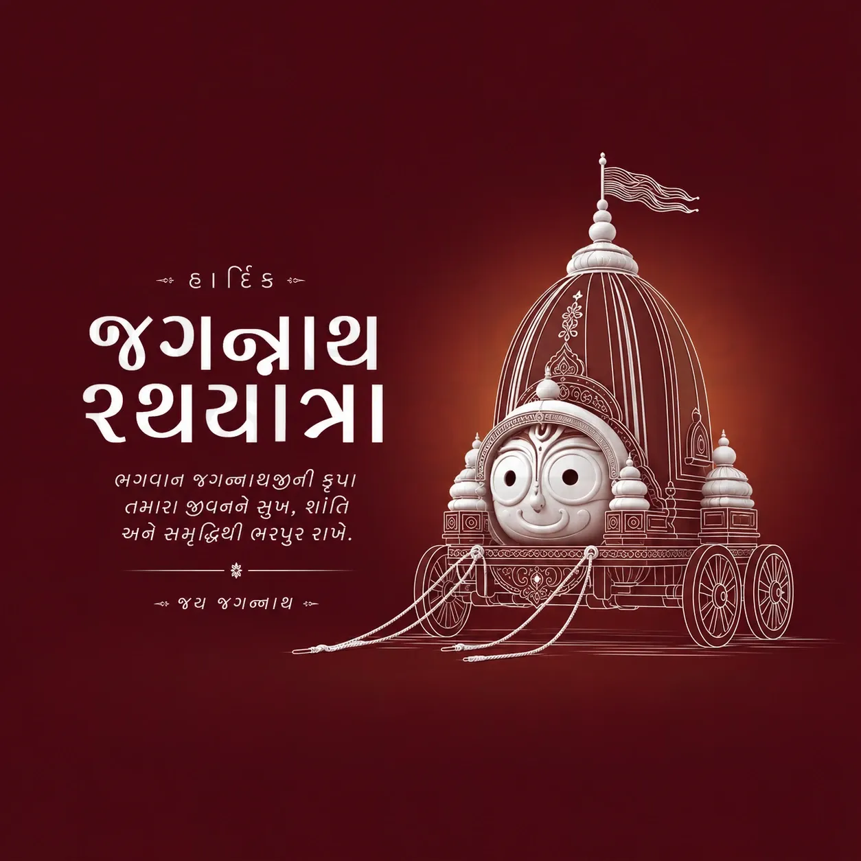 Jagannath Rath Yatra (અષાઢી બીજ) Poster Template