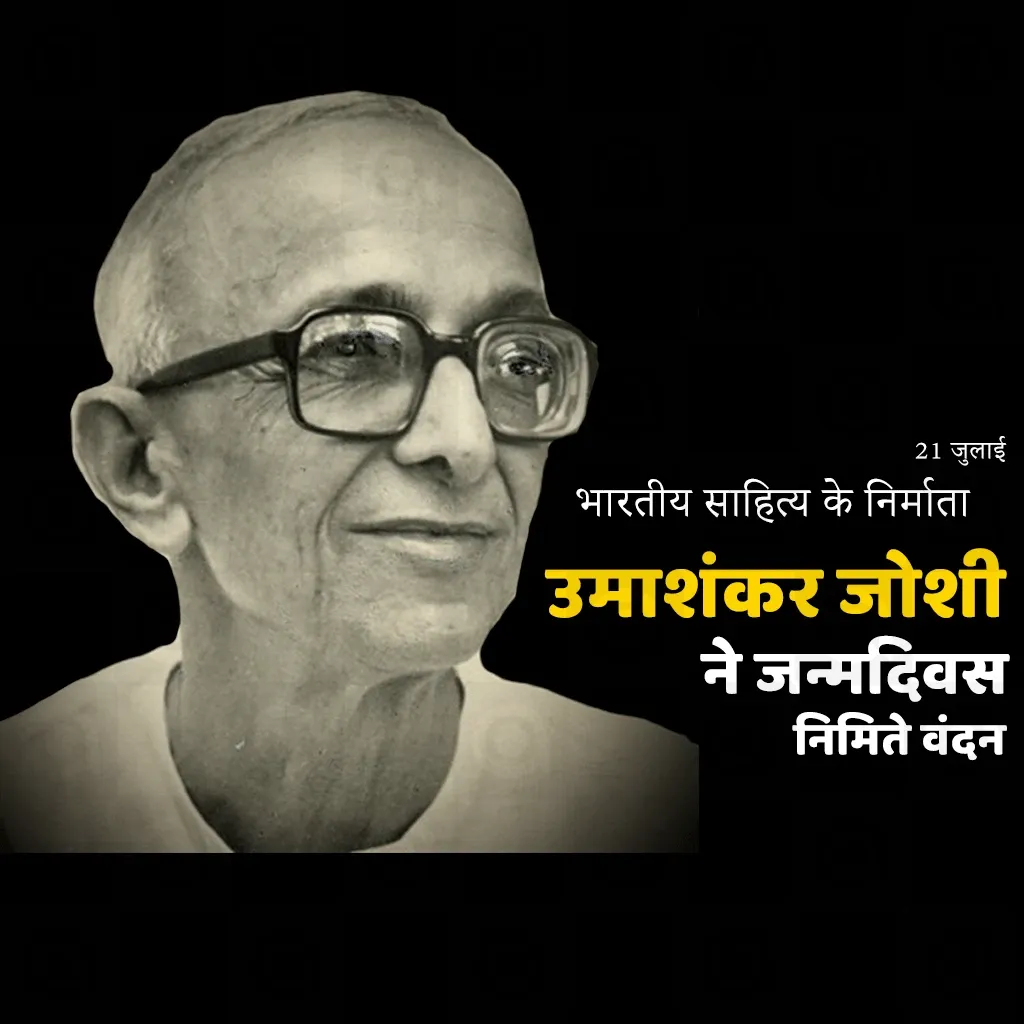 Umashankar Joshi Birth Anniversary Poster Template