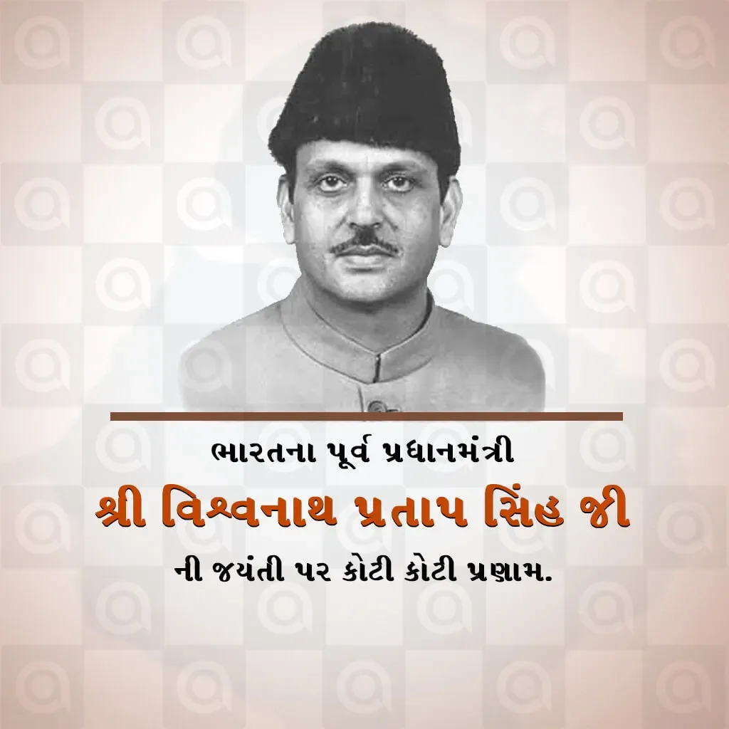 Vishwanath Pratap (V.P.) Singh Birth Anniversary Poster Template