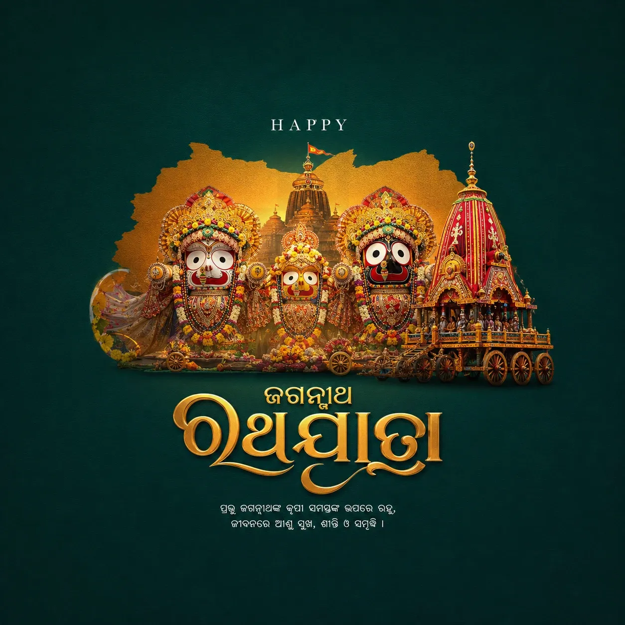 Jagannath Rath Yatra (અષાઢી બીજ) Poster Template