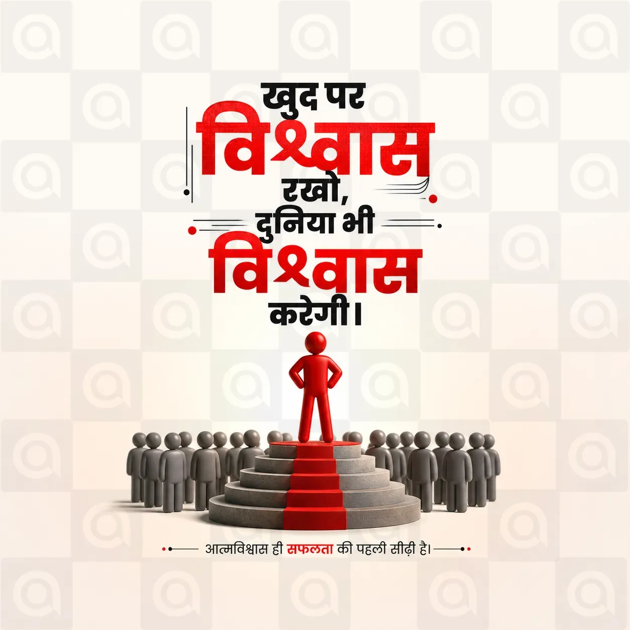 Motivational Poster Template