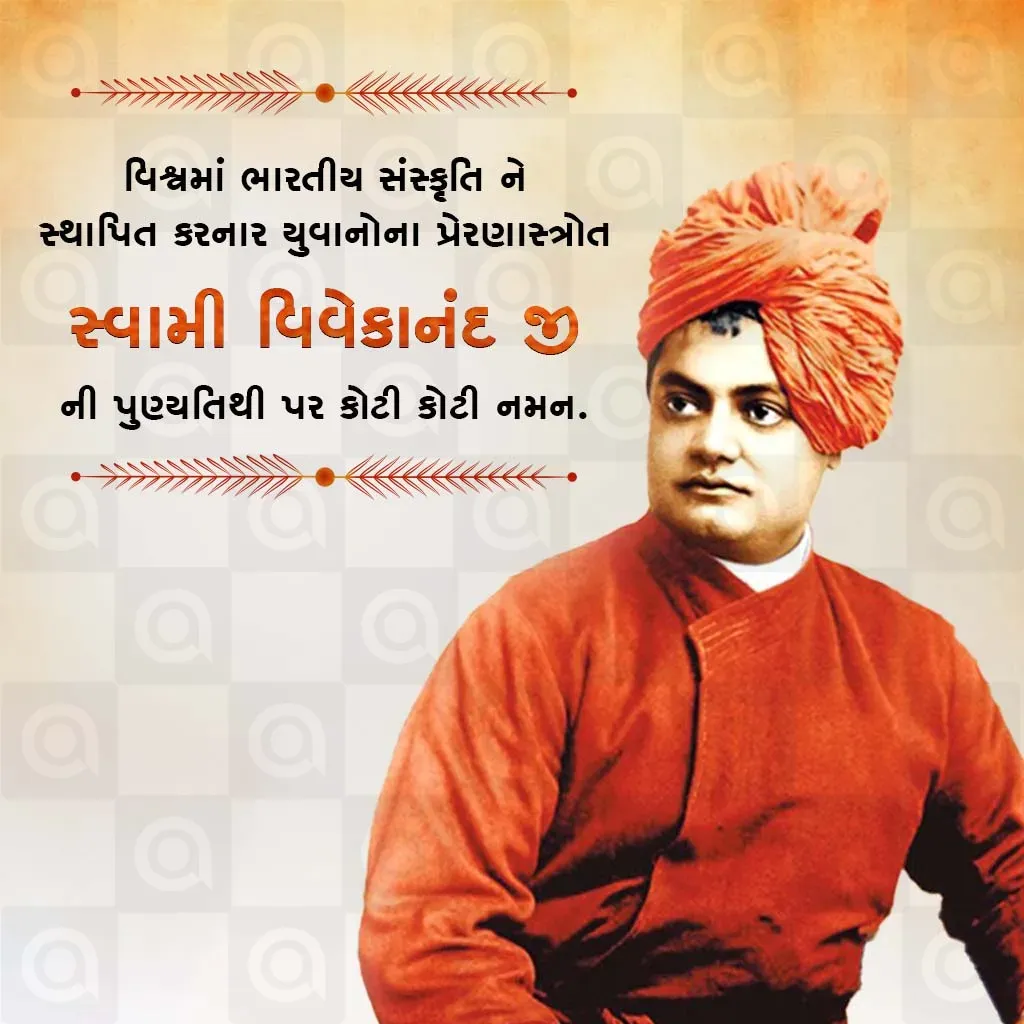 Swami Vivekananda Death Anniversary Poster Template