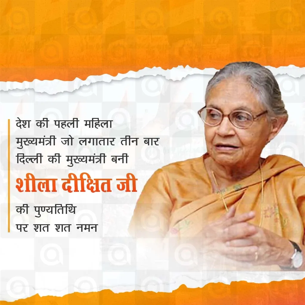 Sheila Dikshit's death anniversary Poster Template