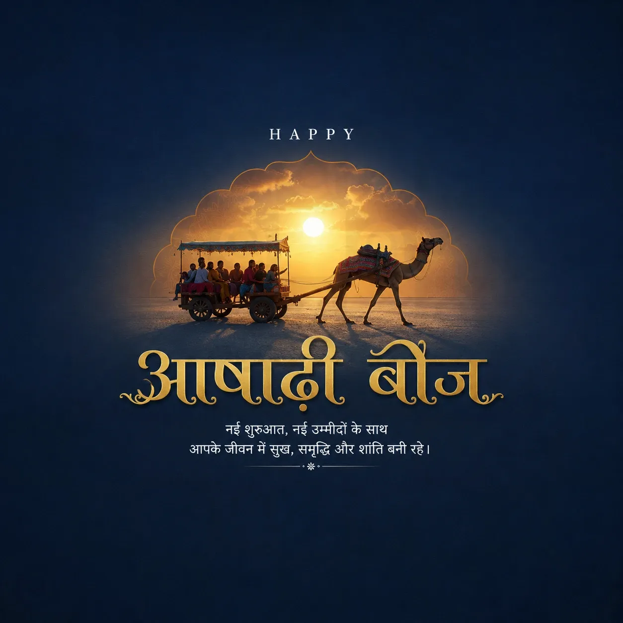 Jagannath Rath Yatra (અષાઢી બીજ) Poster Template