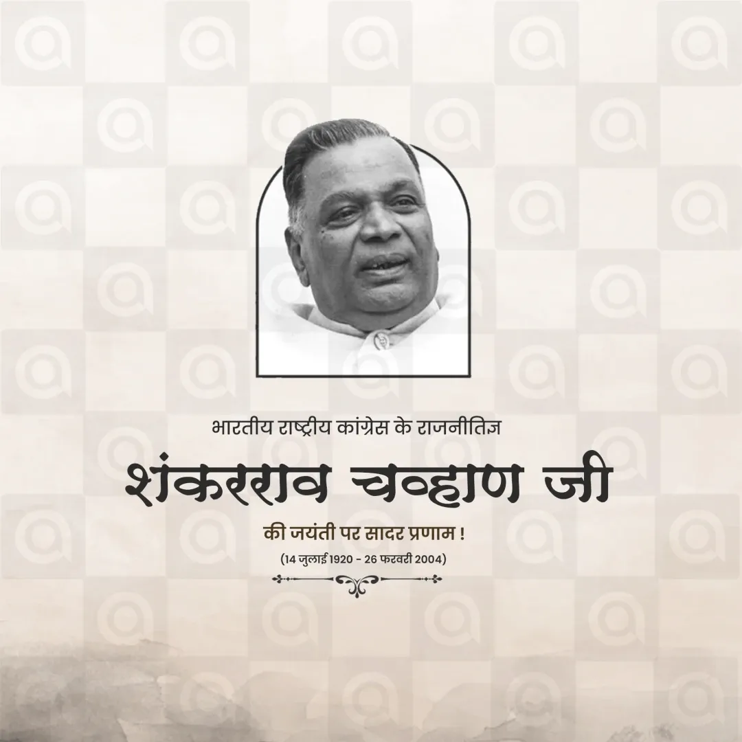Shankarrao Chavan Jayanti Poster Template